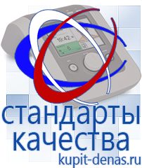 Официальный сайт Дэнас kupit-denas.ru Брошюры Дэнас в Каменск-шахтинском